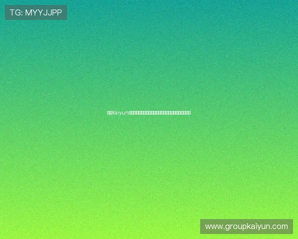 开云Kaiyun线上官方入口详细介绍及安全登录方法保障你的账号安全